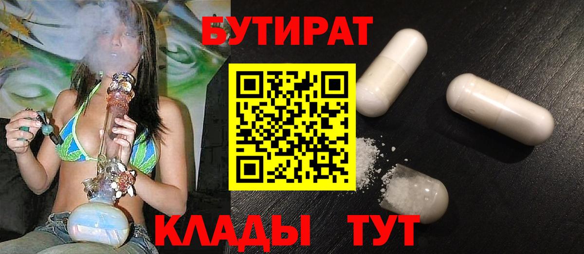 БУТИРАТ  БУТИРАТ жидкий экстази  Вход с VPN  Нурлат 