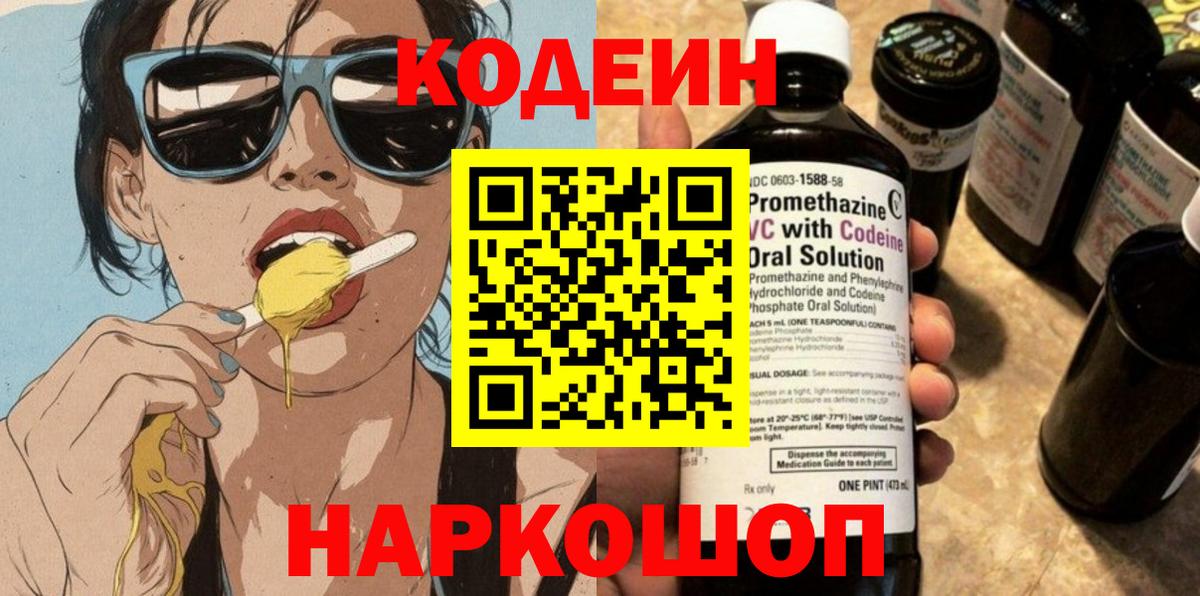 Кодеиновый сироп Lean Purple Drank Нурлат