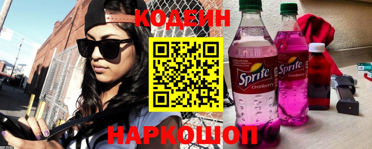 Нурлат  Codein напиток Lean (лин)  Вход с VPN  Кодеиновый сироп Lean Purple Drank 