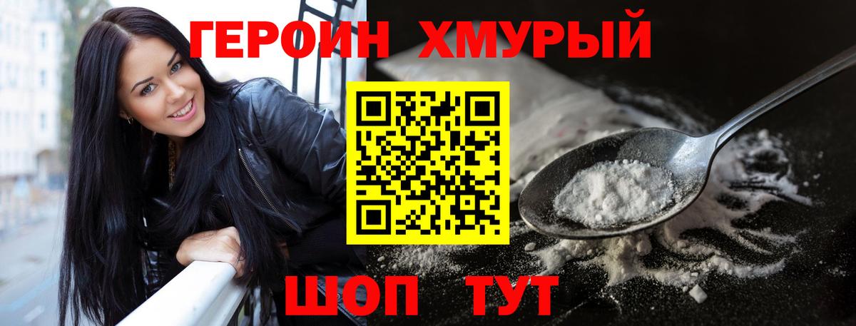 Героин Афган Нурлат