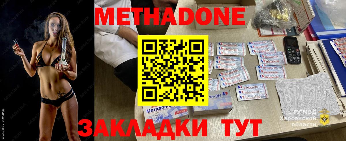 МЕТАДОН VHQ Нурлат