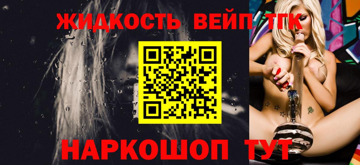 ТГК жижа  Дистиллят ТГК вейп  Вход с VPN  Нурлат 
