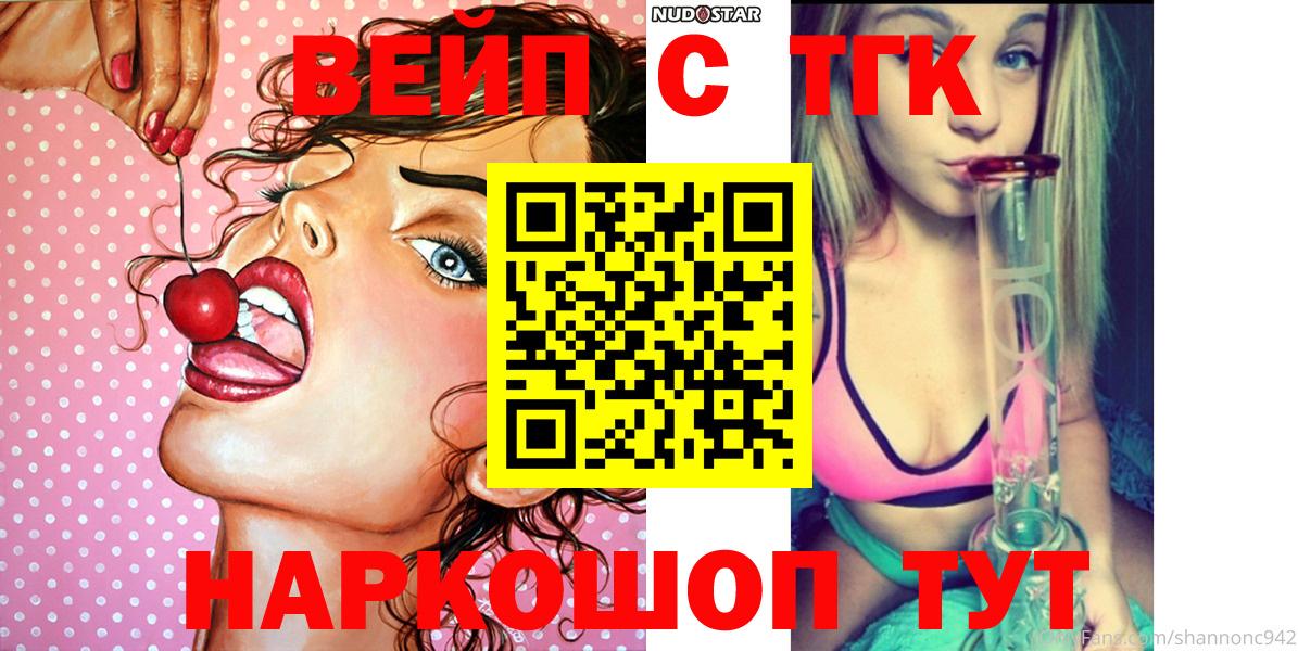 ТГК вейп с тгк Нурлат